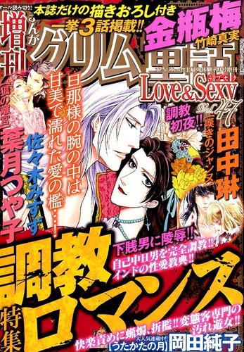 増刊まんがグリム童話Love＆Sexy 2015年4月号 (発売日2015年03月07日