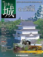 週刊 日本の城｜定期購読 - 雑誌のFujisan