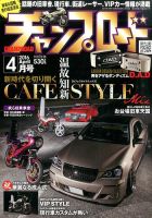チャンプロード 2016年4月号 (発売日2016年02月26日) | 雑誌/定期購読