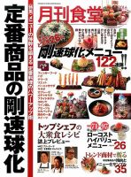 月刊食堂のバックナンバー (4ページ目 30件表示) | 雑誌/定期購読の