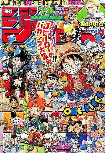 週刊少年ジャンプ 2016年5/16号 (発売日2016年04月25日) | 雑誌/定期