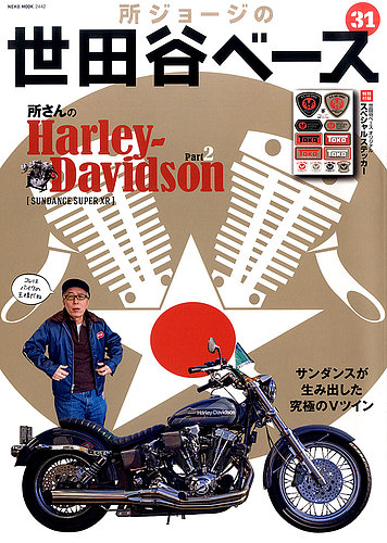 所ジョージの世田谷ベース vol.31 (発売日2016年03月31日) | 雑誌/定期