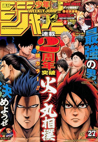 週刊少年ジャンプ 2016年6/20号 (発売日2016年06月06日) | 雑誌/定期