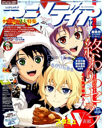 アニメディア 2015年12月号 (発売日2015年11月10日) | 雑誌/定期購読の