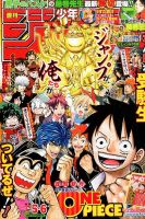 週刊少年ジャンプ 2016年1/23号 (発売日2016年01月04日) | 雑誌/定期