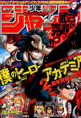 週刊少年ジャンプ 2016年9/26号 (発売日2016年09月12日) | 雑誌/定期