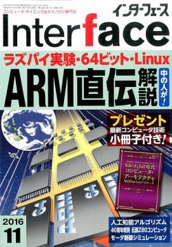 Interface（インターフェース） 2016年11月号 (発売日2016年09月24日