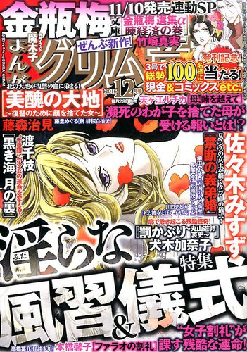 まんがグリム童話 2016年12月号 (発売日2016年10月28日) | 雑誌/定期