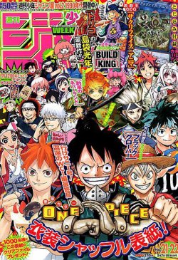 週刊少年ジャンプ 2018年5/14号 (発売日2018年04月23日) | 雑誌/定期
