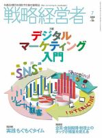 戦略経営者のバックナンバー (3ページ目 45件表示) | 雑誌/定期購読の