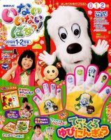 いないいないばあっ！ 2018年1月号 (発売日2017年12月15日) | 雑誌