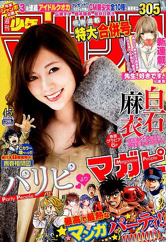 週刊少年マガジン 2018年1/15号 (発売日2017年12月27日) | 雑誌/定期