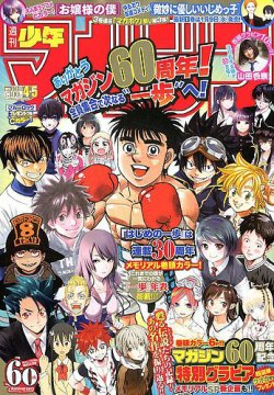 週刊少年マガジン 2019年1/15号 (発売日2018年12月26日) | 雑誌/定期
