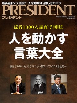 PRESIDENT(プレジデント) 2019年2.18号 (発売日2019年01月28日) | 雑誌