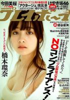 週刊プレイボーイ/週プレ 2019年2月18日号 (発売日2019年02月04日