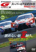 スーパーGT DVDのバックナンバー | 雑誌/定期購読の予約はFujisan