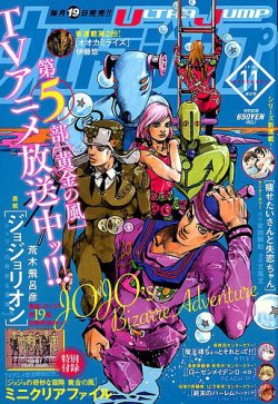 ウルトラジャンプ 2018年11月号 (発売日2018年10月19日) | 雑誌/定期