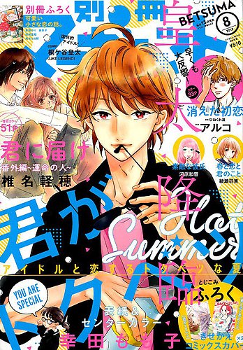 別冊マーガレット 2019年8月号 (発売日2019年07月13日) | 雑誌/定期