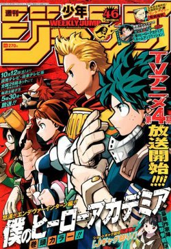週刊少年ジャンプ 2019年10/28号 (発売日2019年10月12日) | 雑誌/定期