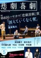 悲劇喜劇のバックナンバー (2ページ目 30件表示) | 雑誌/定期購読の