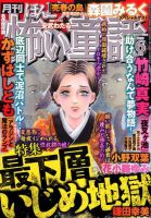ほんとうに怖い童話 2020年6月号 (発売日2020年04月17日) | 雑誌/定期