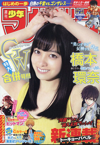 週刊少年マガジン 2020年5/20号 (発売日2020年04月28日) | 雑誌/定期