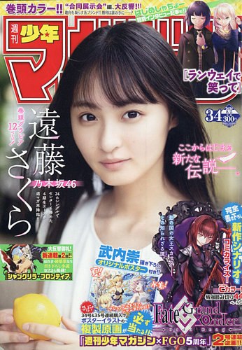 週刊少年マガジン 2020年8/5号 (発売日2020年07月22日) | 雑誌/定期