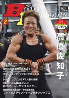 月刊ボディビルディング 2020年2月号 (発売日2019年12月23日) | 雑誌