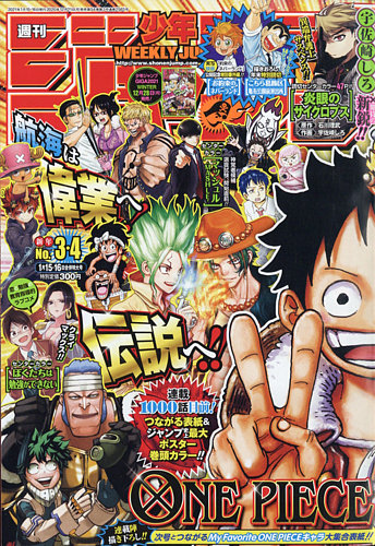 週刊少年ジャンプ 2021年1/16号 (発売日2020年12月21日) | 雑誌/定期