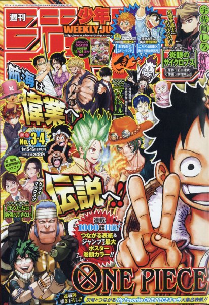 週刊少年ジャンプ 2021年1/16号 (発売日2020年12月21日) | 雑誌/定期