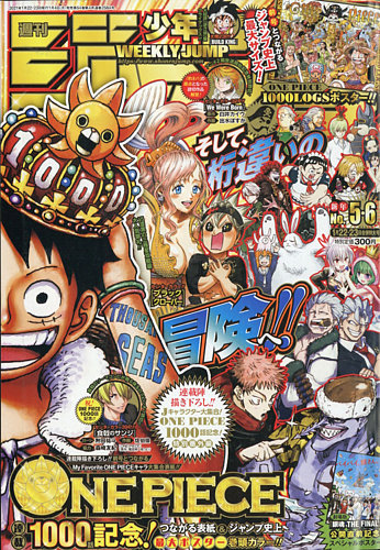 週刊少年ジャンプ 2021年1/23号 (発売日2021年01月04日) | 雑誌/定期