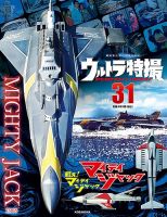 ウルトラ特撮PERFECT MOOKのバックナンバー | 雑誌/定期購読の予約は