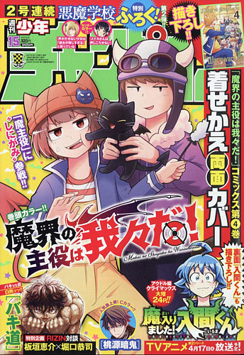 週刊少年チャンピオン 2021年3/25号 (発売日2021年03月11日) | 雑誌