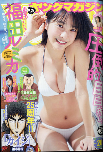 週刊ヤングマガジン 2021年4/26号 (発売日2021年04月12日) | 雑誌/定期