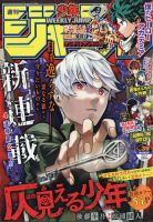 週刊少年ジャンプ 2020年9/14号 (発売日2020年08月31日) | 雑誌/定期