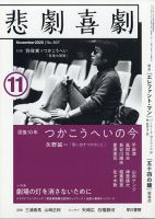 悲劇喜劇のバックナンバー (2ページ目 30件表示) | 雑誌/定期購読の