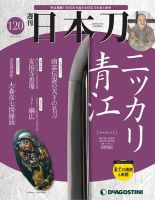 週刊 日本刀｜定期購読 - 雑誌のFujisan