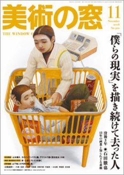美術の窓 No.302 (発売日2008年10月20日) | 雑誌/定期購読の予約はFujisan