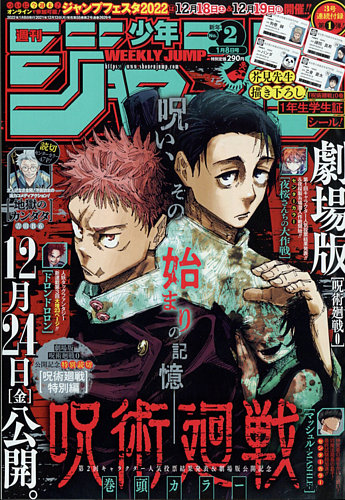 週刊少年ジャンプ 2022年1/8号 (発売日2021年12月13日) | 雑誌/定期