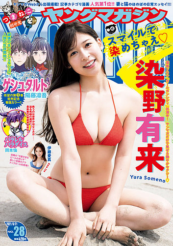 週刊ヤングマガジン 2021年6/21号 (発売日2021年06月07日) | 雑誌/定期