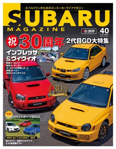 SUBARU MAGAZINE（スバルマガジン） Vol.40 (発売日2022年06月13日
