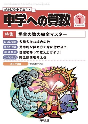 中学への算数 2023年1月号 (発売日2022年11月24日) | 雑誌/電子書籍