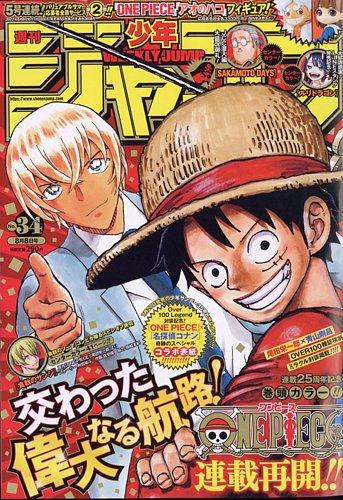 週刊少年ジャンプ 2022年8/8号 (発売日2022年07月25日) | 雑誌/定期
