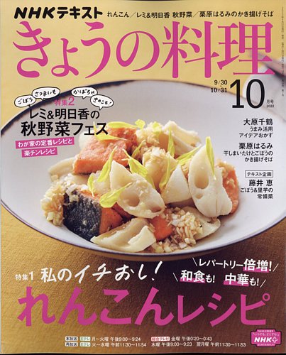 NHK きょうの料理 2022年10月号 (発売日2022年09月21日) | 雑誌/定期