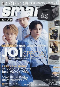 smart（スマート） 2022年4月号 (発売日2022年02月25日) | 雑誌/定期
