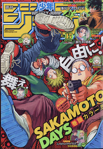 週刊少年ジャンプ 2022年4/11号 (発売日2022年03月28日) | 雑誌/定期