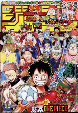週刊少年ジャンプ 2022年5/9・16号 (発売日2022年04月25日) | 雑誌