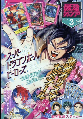 最強ジャンプ 2023年3月号 (発売日2023年02月03日) | 雑誌/定期購読の