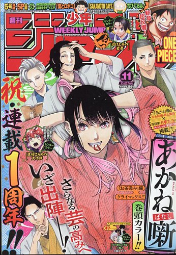 週刊少年ジャンプ 2023年2/27号 (発売日2023年02月13日) | 雑誌/定期