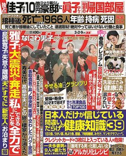週刊女性セブン 2023年3/2・9合併号 (発売日2023年02月16日) | 雑誌